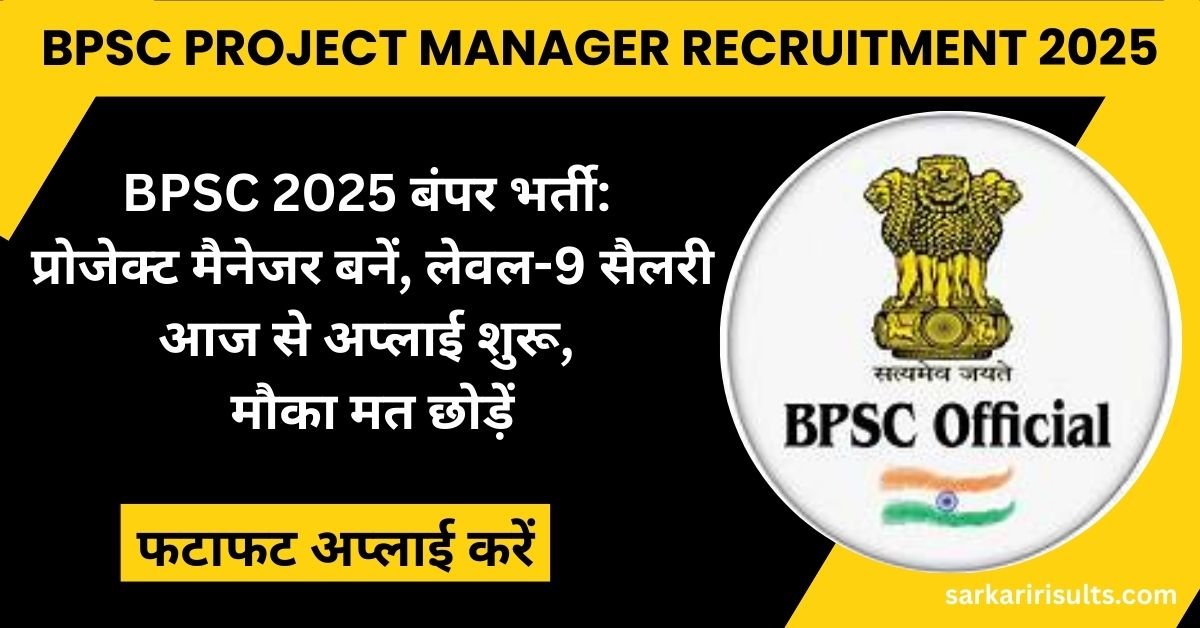 BPSC Project Manager Recruitment 2025