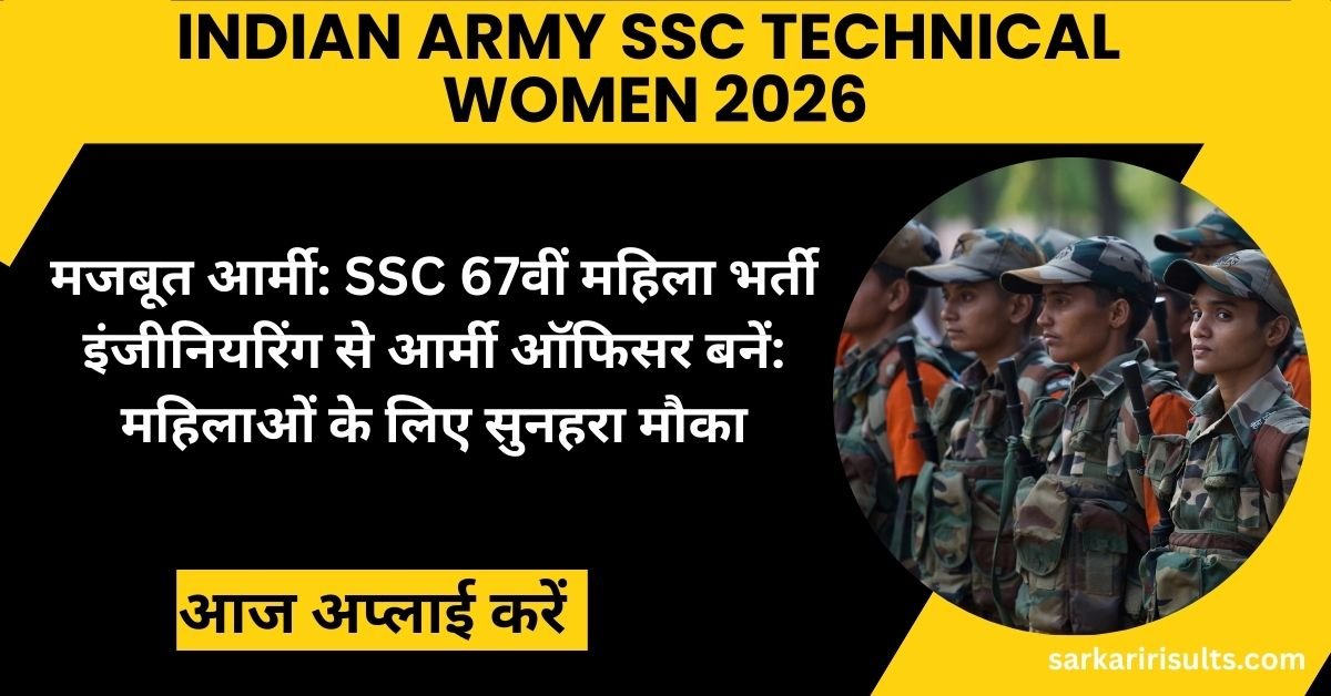 Indian Army SSC Technical Women 2026