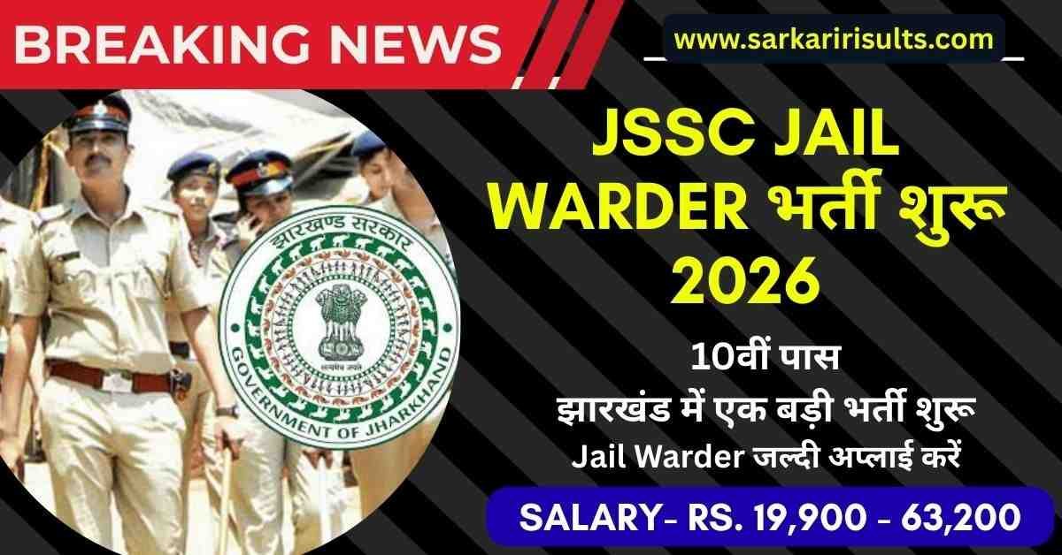 Jharkhand Jail Warder Vacancy