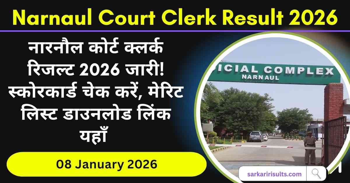 Narnaul Court Clerk Merit List