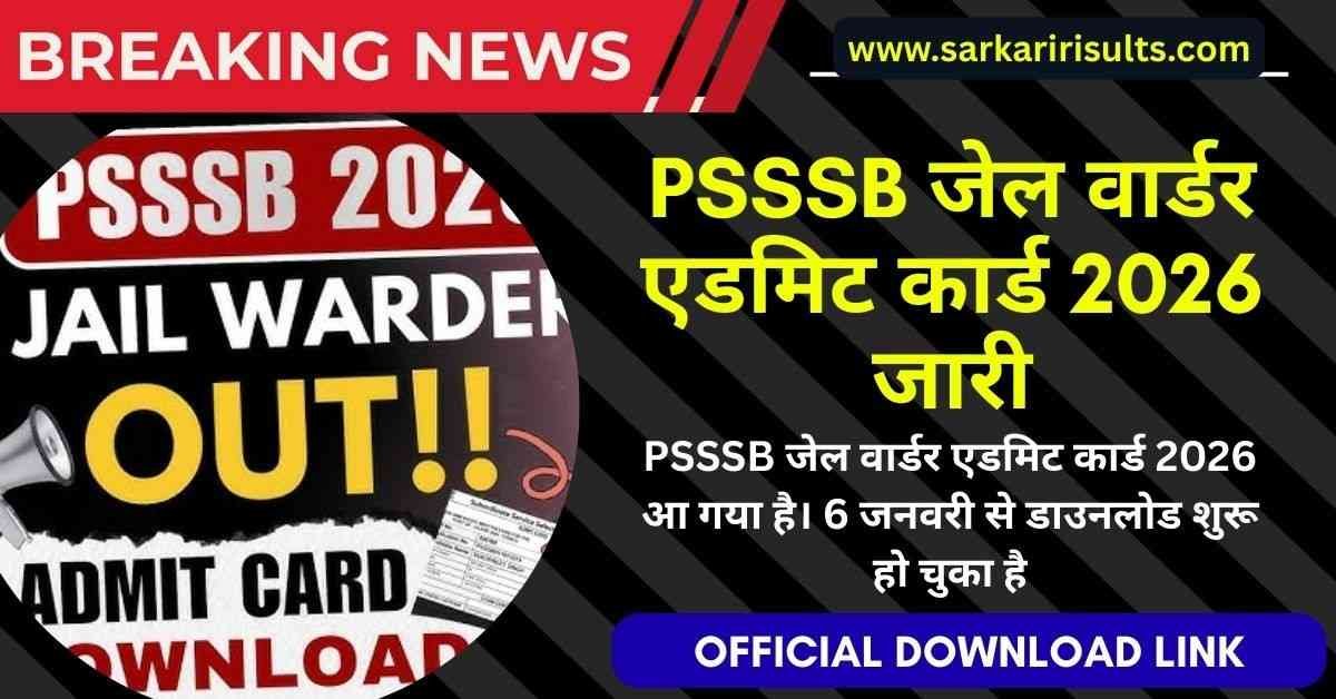 PSSSB Jail Warder Admit Card 2026