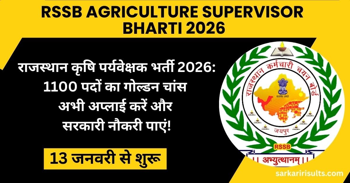 RSSB Agriculture Supervisor Bharti 2026
