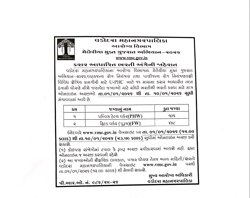 VMC Recruitment 2026