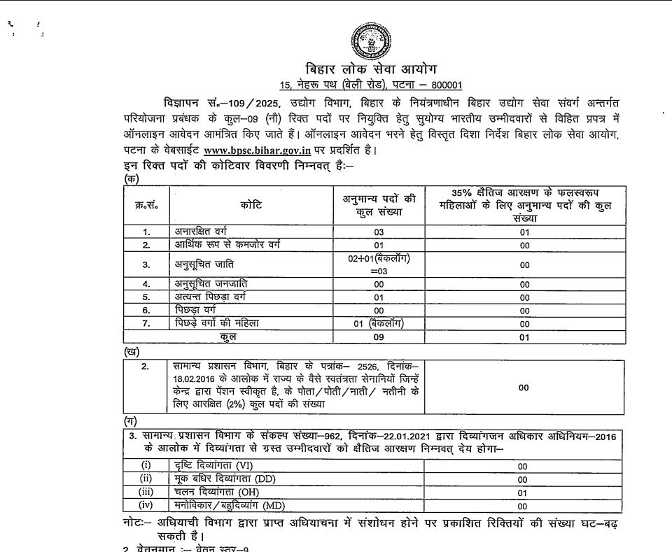 BPSC Project Manager Recruitment 2025