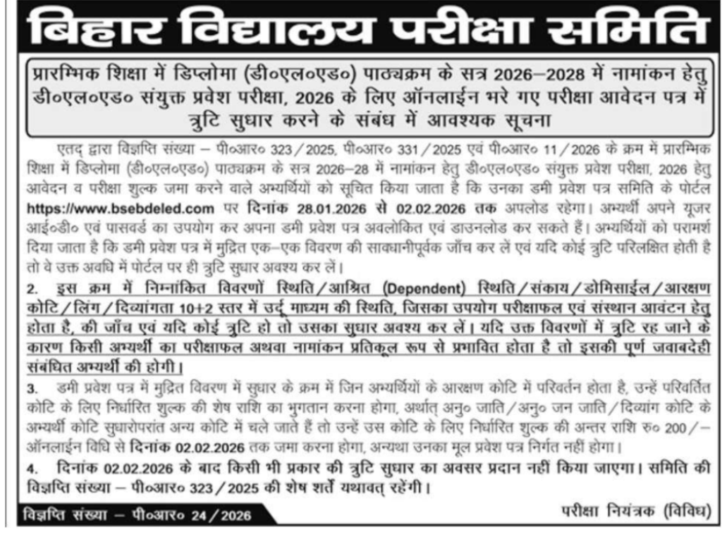 BSEB DELED Dummy Admit Card 2026