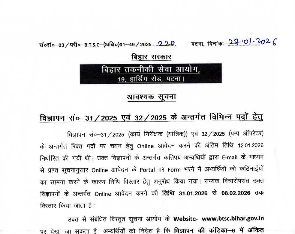 BTSC Pump Operator Recruitment 2026