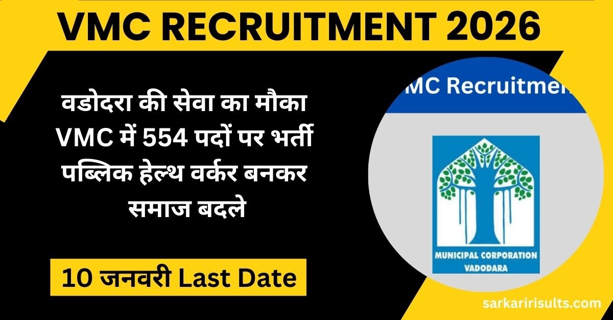 VMC Recruitment 2026
