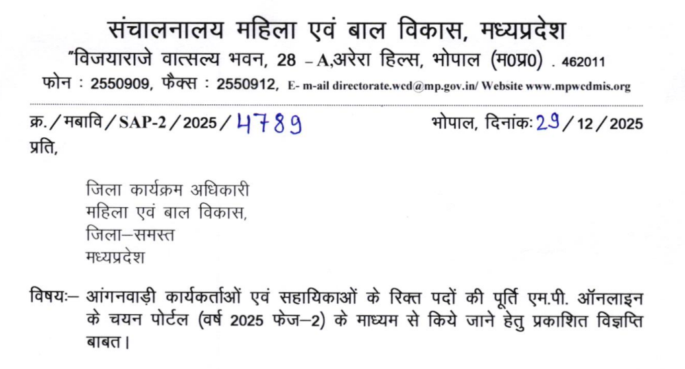 Official Notification MP Anganwadi Bharti 2026 Phase 2