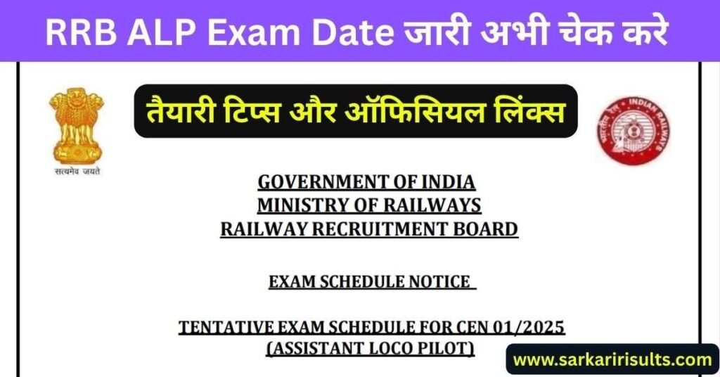 official-RRB-ALP-Exam-Date-Out-pdf