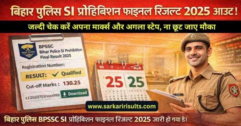 Bihar Police BPSSC SI Prohibition Final Result 2026
