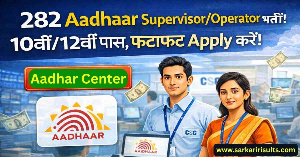 CSC Aadhaar Supervisor Operator Bharti 2026