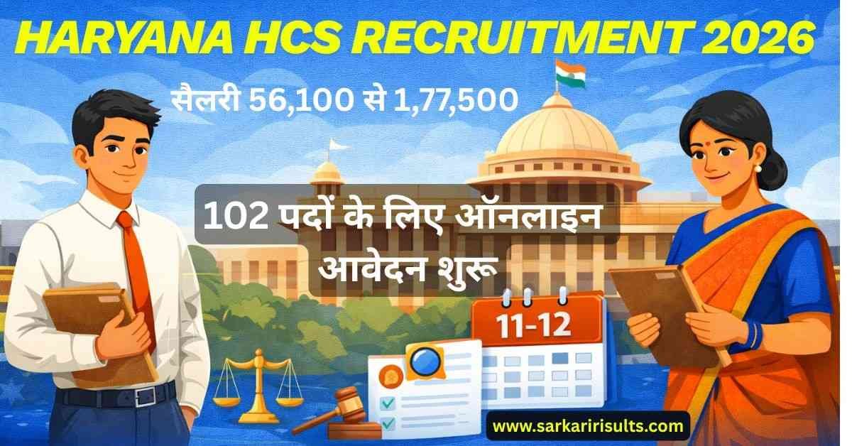 Haryana HCS Recruitment 2026