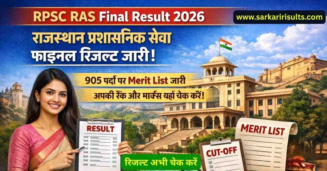 RPSC RAS Final Result 2026 Out