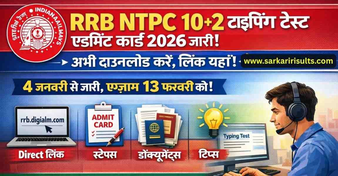 RRB NTPC Typing Test Admit Card 2026