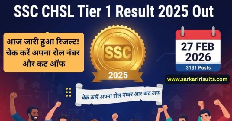 SSC CHSL Tier 1 Result 2025 Out