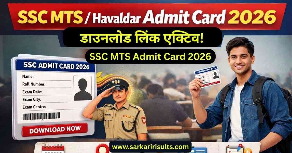 SSC MTS Havaldar Admit Card 2026