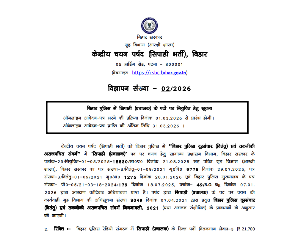 Bihar Police Constable Operator Bharti 2026