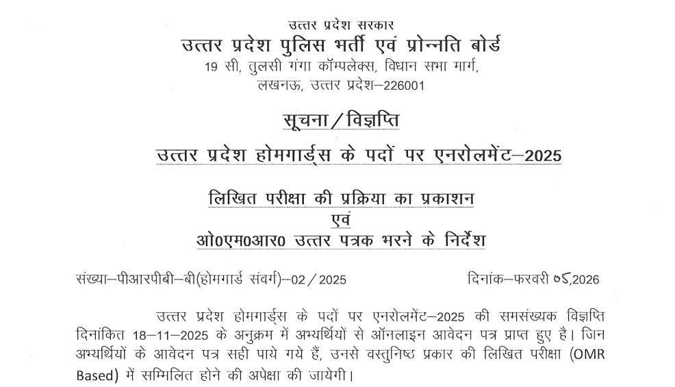 Official Notification UP Police Home Guard Admit Card 2026