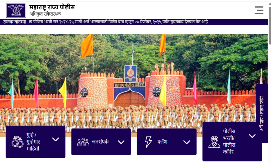 Official Website Maharashtra Police Physical Test Hall Ticket 2026