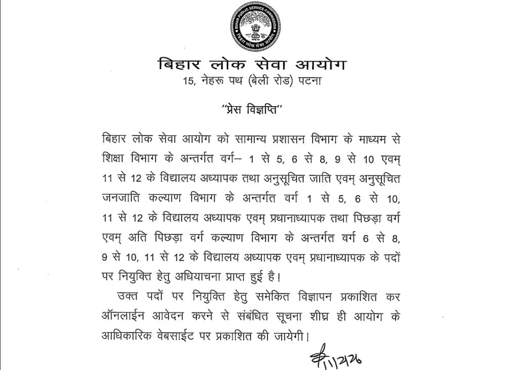 Official Short Notice Bihar Teacher Bharti 2026