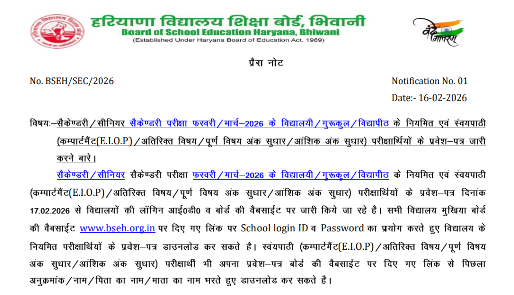 Official Notification HBSE Admit Card 2026