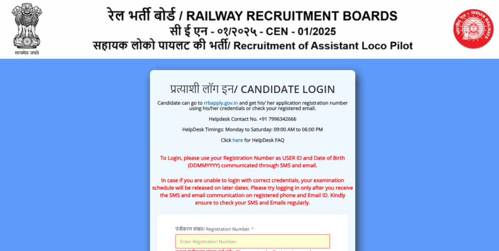 Official Website RRB ALP Exam City Details 2026