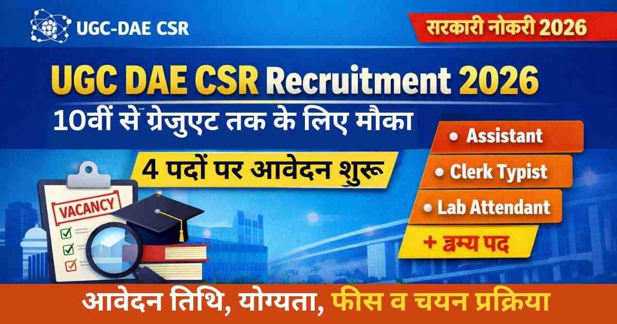 UGC DAE CSR Recruitment 2026