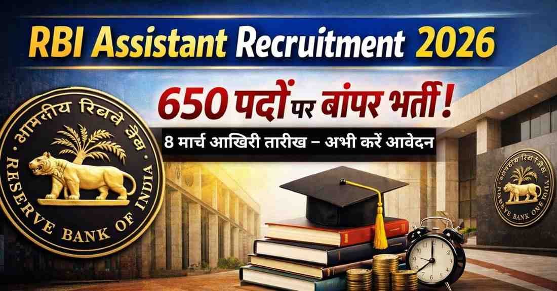 RBI Assistant Recruitment 2026