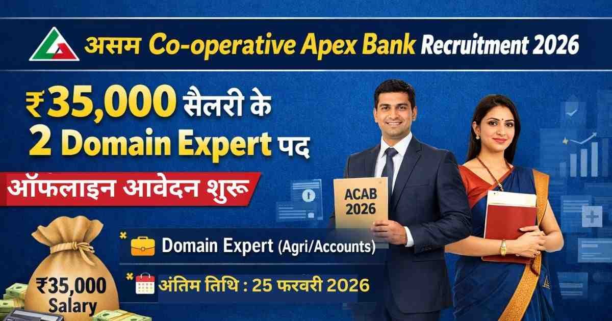 Assam Co-operative Apex Bank Recruitment 2026