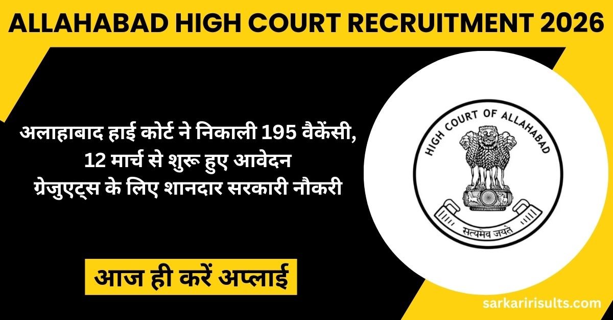 Allahabad High Court Recruitment 2026
