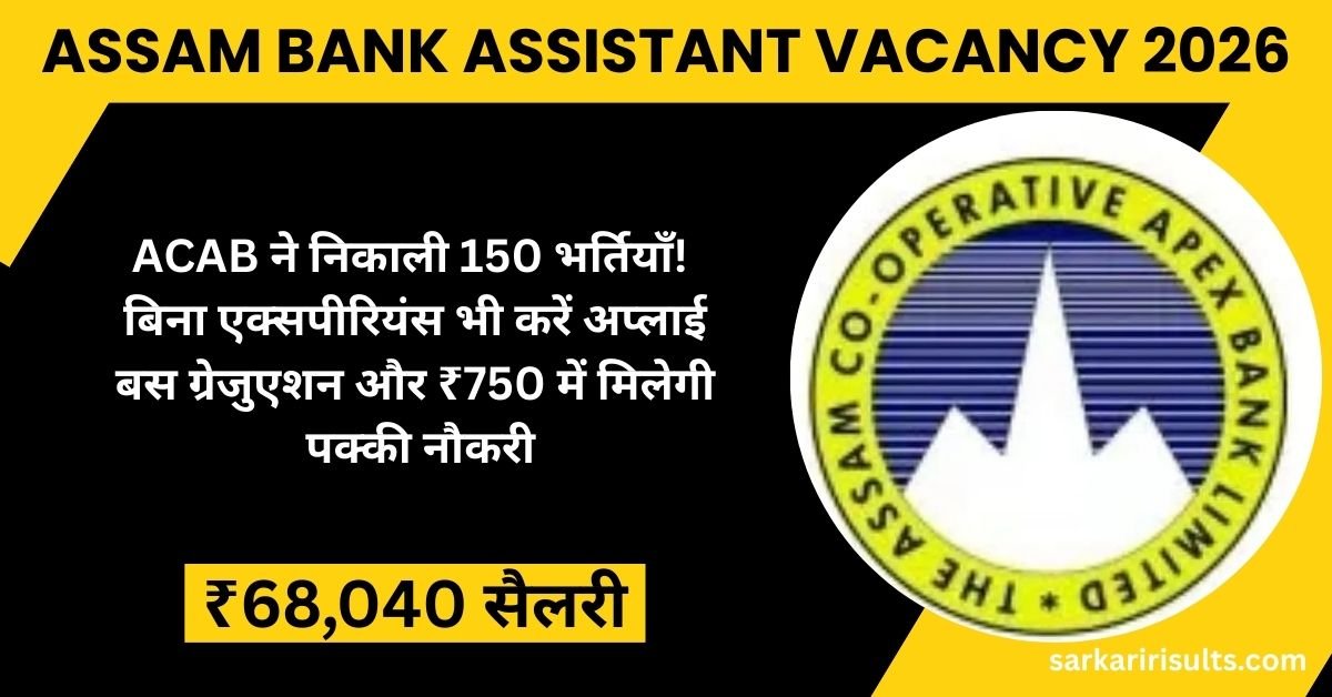 Assam Bank Assistant Vacancy 2026