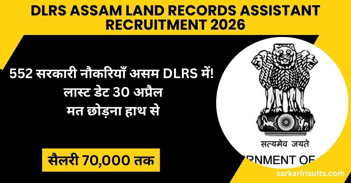 DLRS Assam Land Records Assistant Recruitment 2026