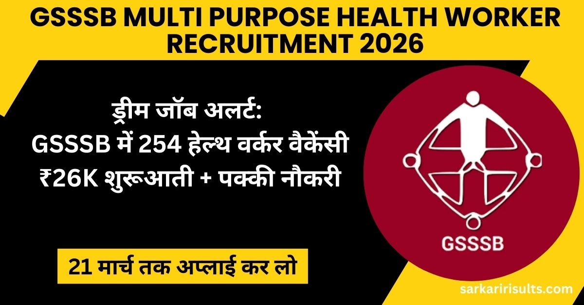 GSSSB Multi Purpose Health Worker Recruitment 2026