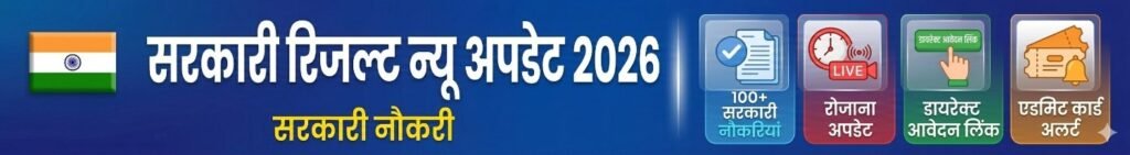 Sarkari Result New Update