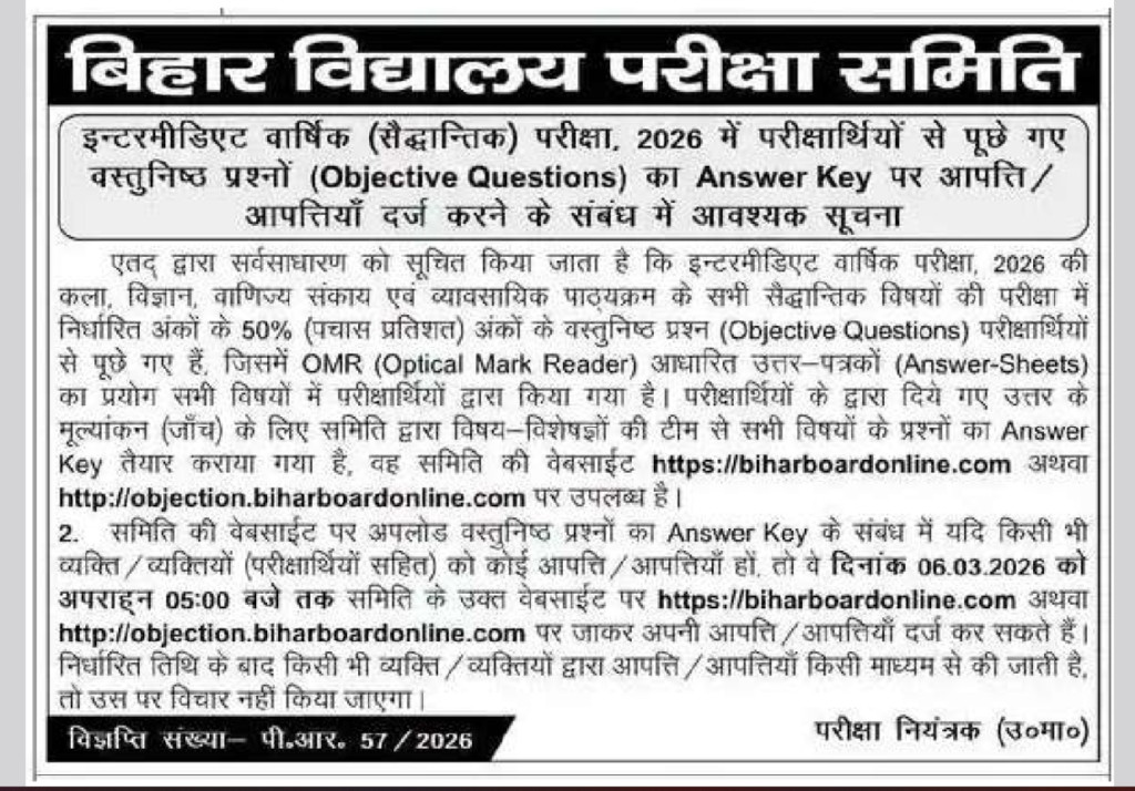 Bihar Board 12th Answer Key 2026