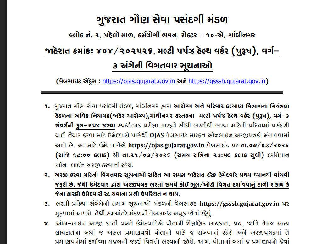  GSSSB Multi Purpose Health Worker Recruitment 2026