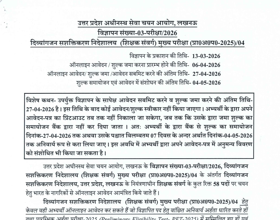 UPSSSC Teacher Cadre JTC Recruitment 2026