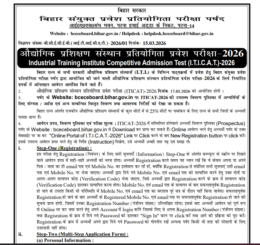 Bihar ITI CAT 2026