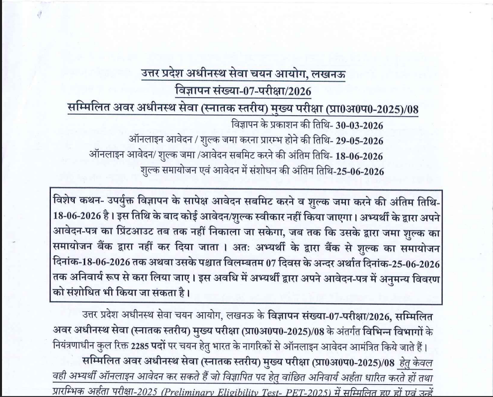 UPSSSC Lower PCS Recruitment 2026