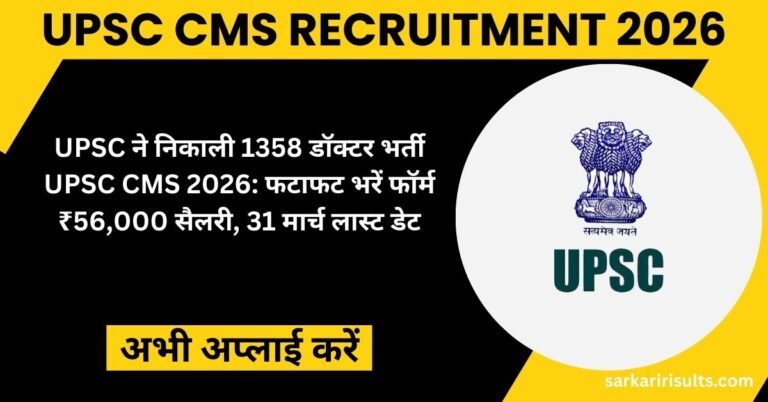 UPSC CMS Recruitment 2026
