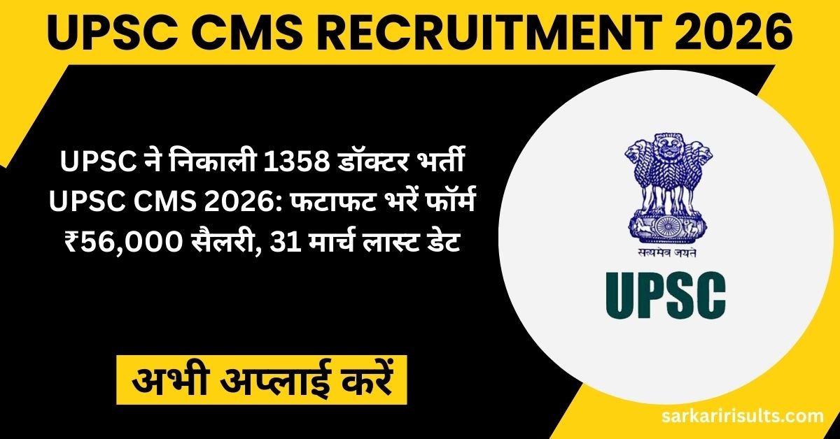 UPSC CMS Recruitment 2026