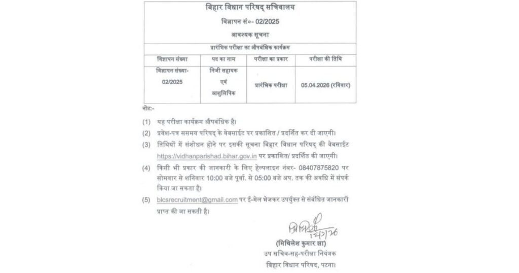 Bihar Vidhan Parishad Admit Card 2026