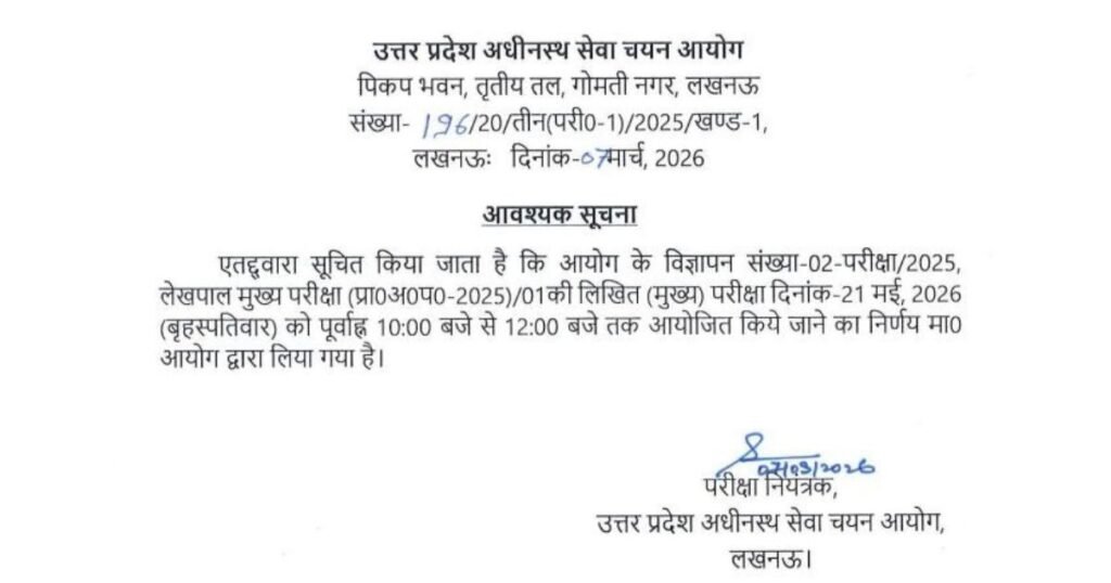 UPSSSC Lekhpal Exam Date 2026