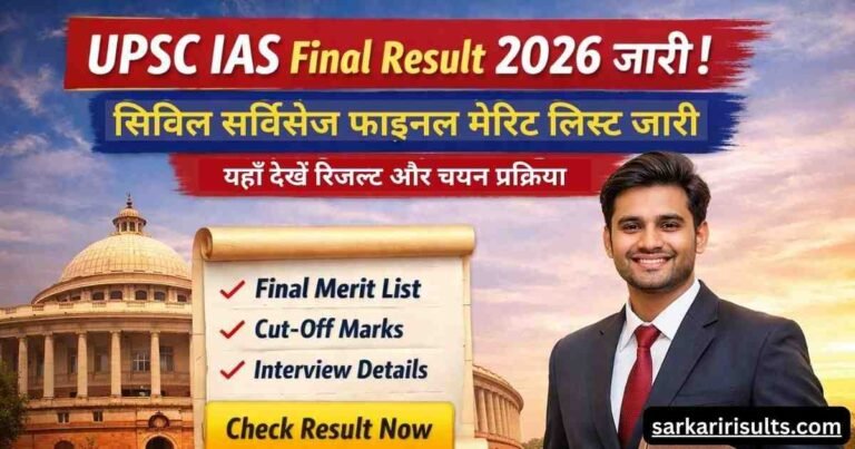 UPSC IAS Final Result 2026