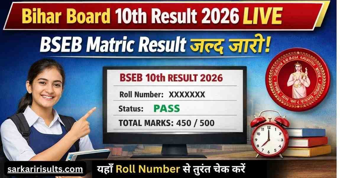 Bihar Board 10th Result 2026