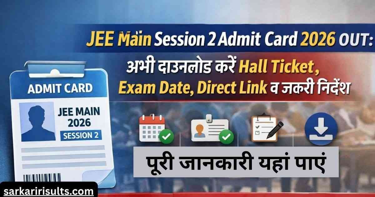 JEE Main Session 2 Admit Card 2026