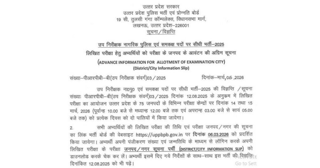 UP Police SI Exam City 2026