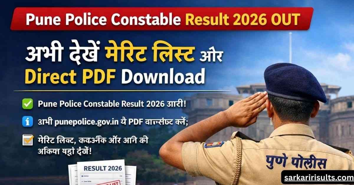 Pune Police Constable Result 2026