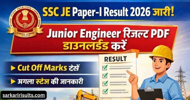 SSC JE Paper-I Result 2026