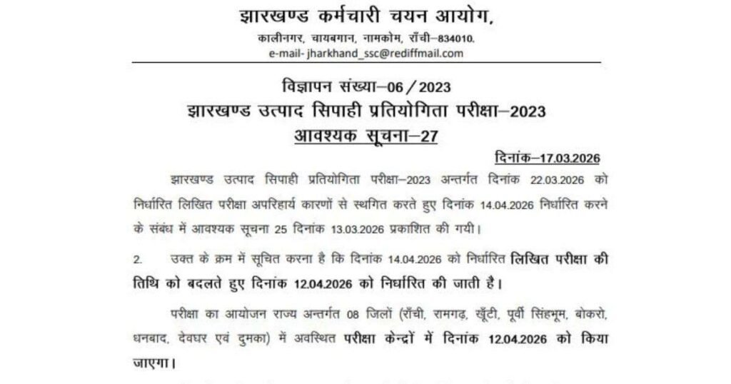 Jharkhand Excise Constable Admit Card 2026